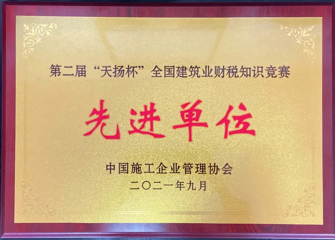 先进单位.jpg